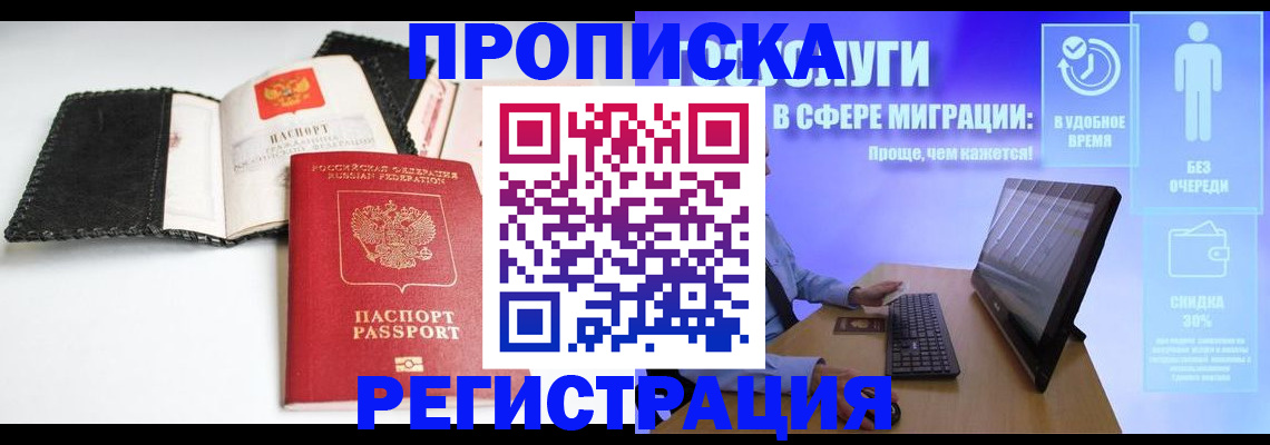временная регистрация для всех в Богородске